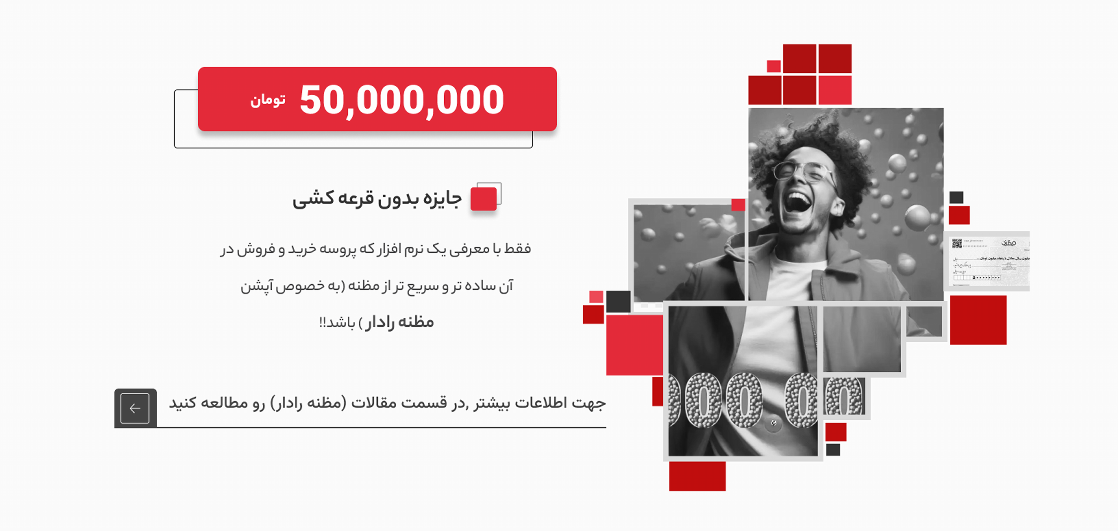 فقط با گفتن یک اسم 50،000،000 تومان برنده شو! شما می تونید با معرفی یک نرم افزار که پروسه خرید و فروش در اون سریع تر و ساده تر از مظنه به خصوص (مظنه رادار) باشه،این جایزه رو دریافت کنید.